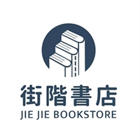 街階書店 JieJie Books