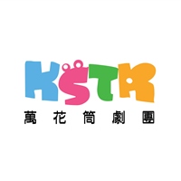 萬花筒劇團