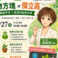 傑立高經理