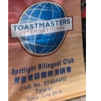 Spotlight Bilingual Toastmasters Club 聚星雙語國際演講會