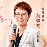 婦科權威-吳馨芃院長