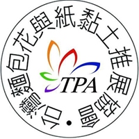 社團法人台灣麵包花與紙黏土推展協會
