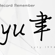 yu聿