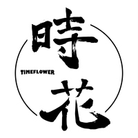 時花大製作