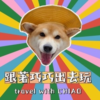 巧巧波比出去玩