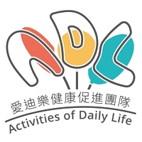 愛迪樂健康促進團隊
