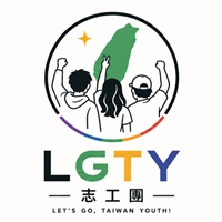 LGTY志工團