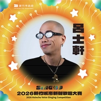 呂士軒