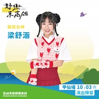 梁舒涵