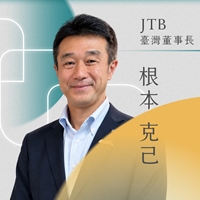 根本克己