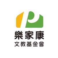 財團法人樂家康文教基金會