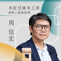 周信宏