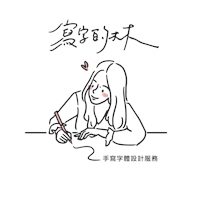 林林文創工作室