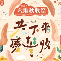 六堆客家文化園區