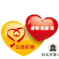 公益彩券回饋金