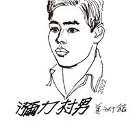 許寧珍