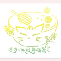 輕甜・食作