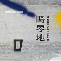 畸零地工作室