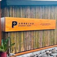 比努禮曼工作室