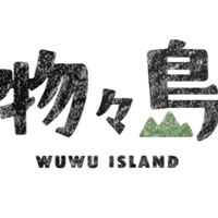 物物島
