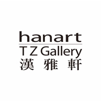 Hanart TZ Gallery 漢雅軒
