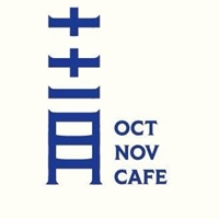 十十一月。Oct Nov Cafe